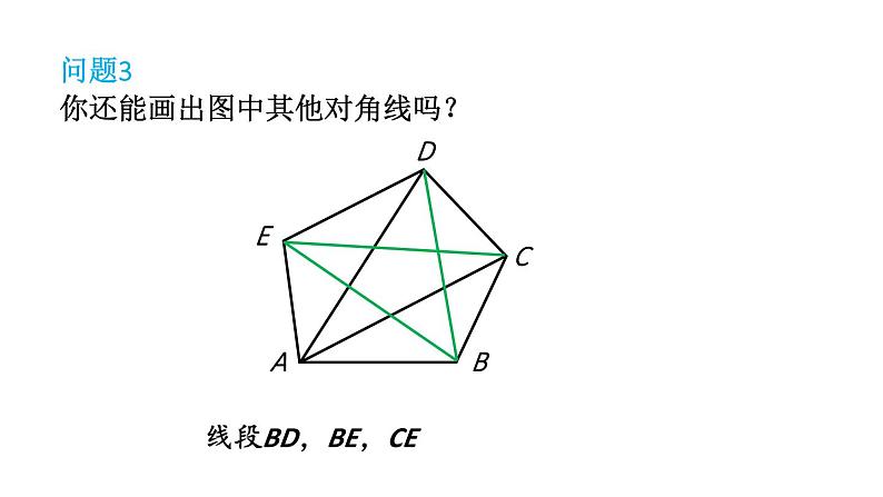 初中数学新北师大版七年级上册4.3 多边形和圆的初步认识教学课件2024秋第8页