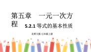 初中数学北师大版（2024）七年级上册5.2 求解一元一次方程教学ppt课件