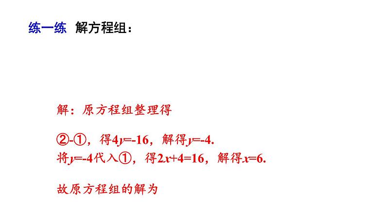 初中数学新沪科版七年级上册3.4第4课时 选择合适的方法解方程组教学课件2024秋第7页