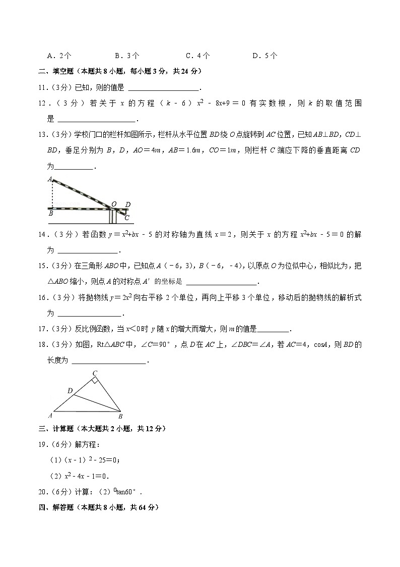 2023-2024学年甘肃省酒泉市敦煌二中九年级(上)期末数学试卷第3页