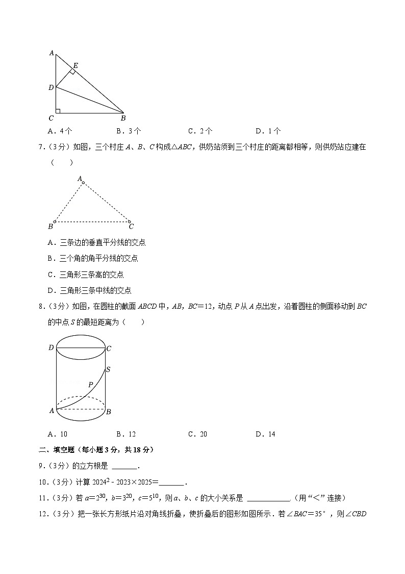 2024-2025学年吉林省长春市德惠市八年级(上)期末数学模拟试卷第2页