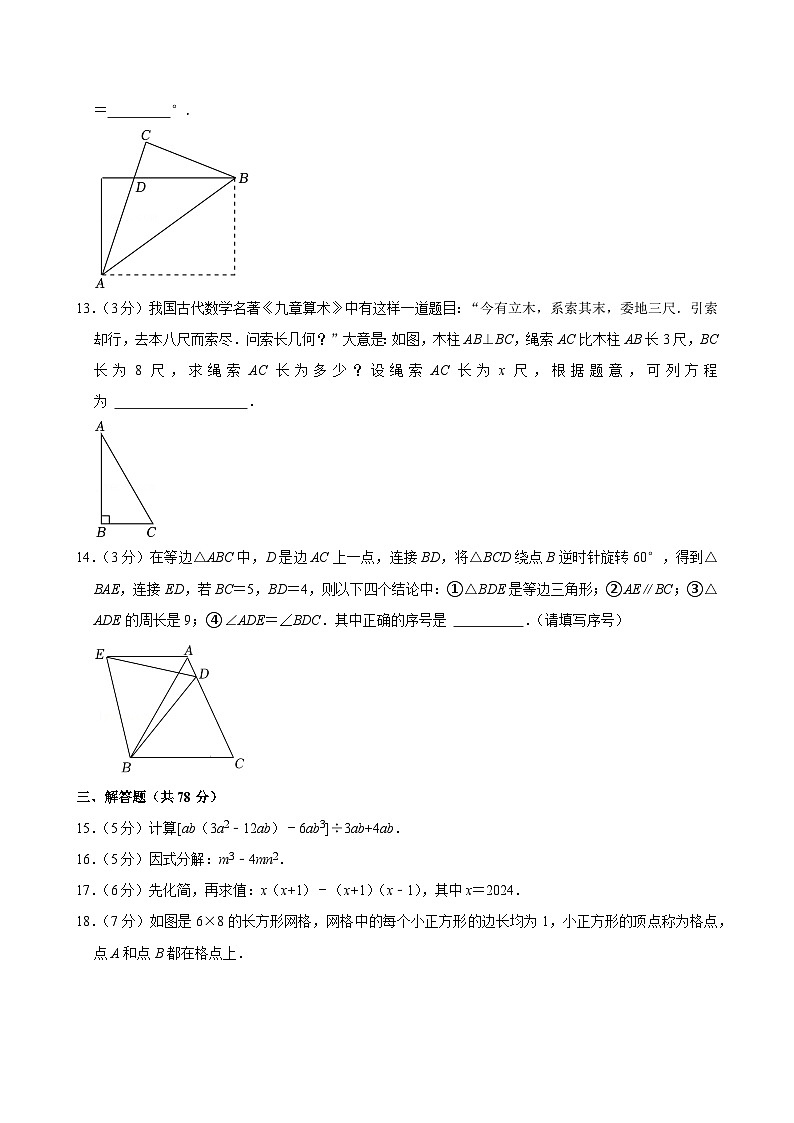 2024-2025学年吉林省长春市德惠市八年级(上)期末数学模拟试卷第3页