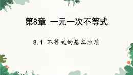 青岛版数学八年级下册 8.1 不等式的基本性质课件