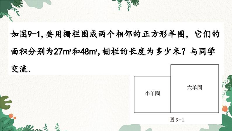 青岛版数学八年级下册 9.2 二次根式的加法与减法课件第3页
