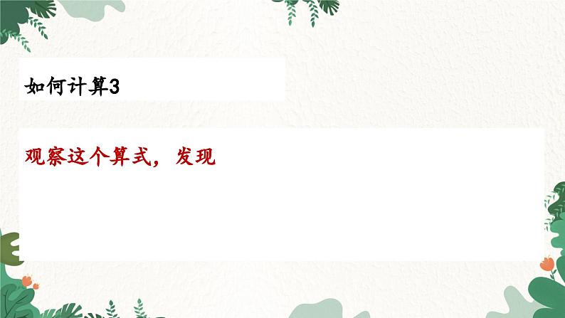 青岛版数学八年级下册 9.2 二次根式的加法与减法课件第5页