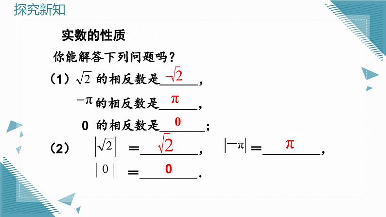 人教版初中数学七年级下册8.3实数及其简单运算(第2课时)课件第4页