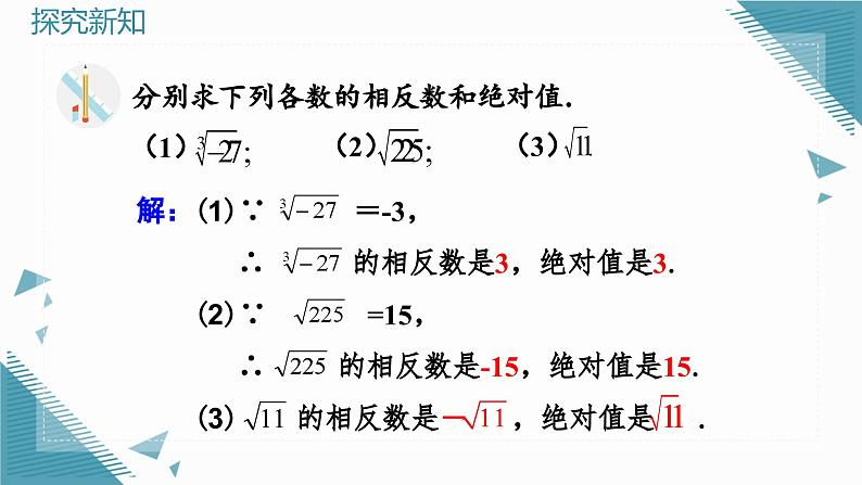 人教版初中数学七年级下册8.3实数及其简单运算(第2课时)课件第7页