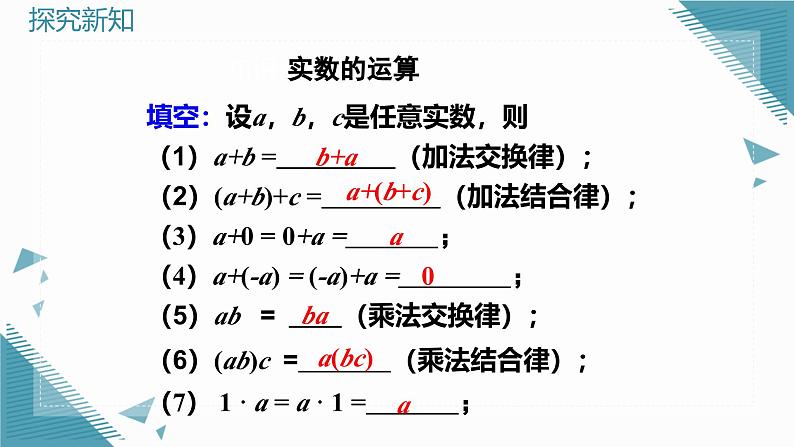 人教版初中数学七年级下册8.3实数及其简单运算(第2课时)课件第8页