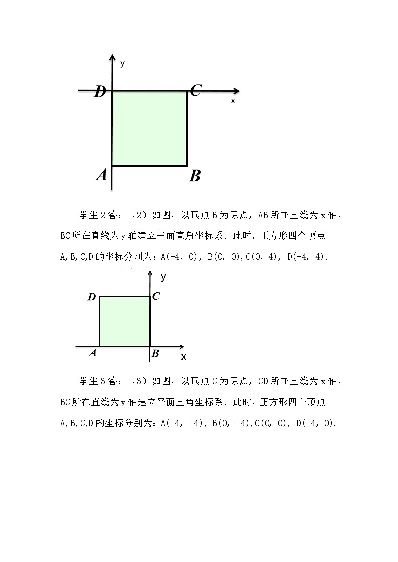 人教版初中数学七年级下册9.1.2 用坐标描述简单几何图形 教案第2页