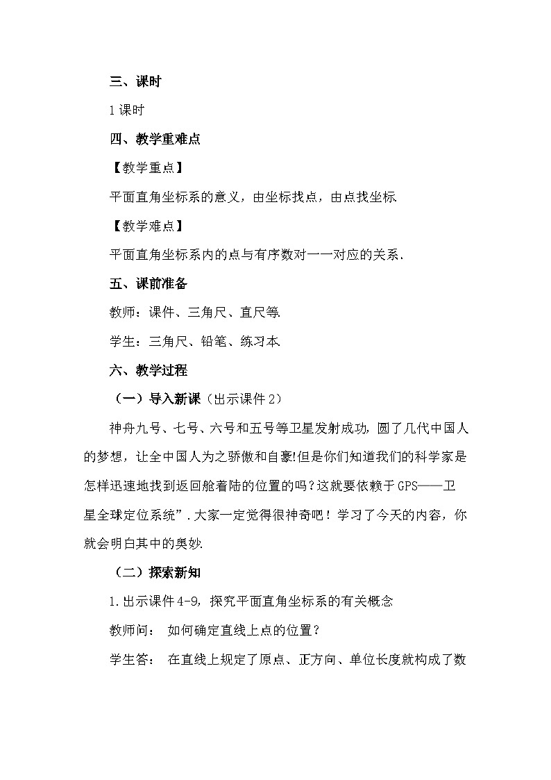 人教版初中数学七年级下册9.1.1平面直角坐标系的概念教案pptx第2页