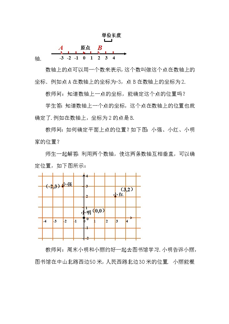 人教版初中数学七年级下册9.1.1平面直角坐标系的概念教案pptx第3页