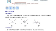 初中数学人教版（2024）七年级下册5.1.1 相交线优秀学案设计