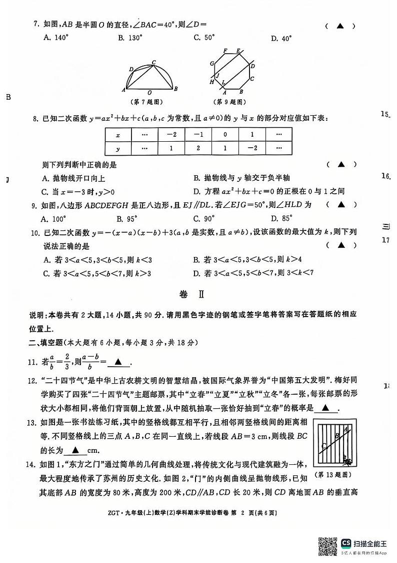 浙江省名校发展共同体2024年九年级上学期12月月考数学试卷第2页