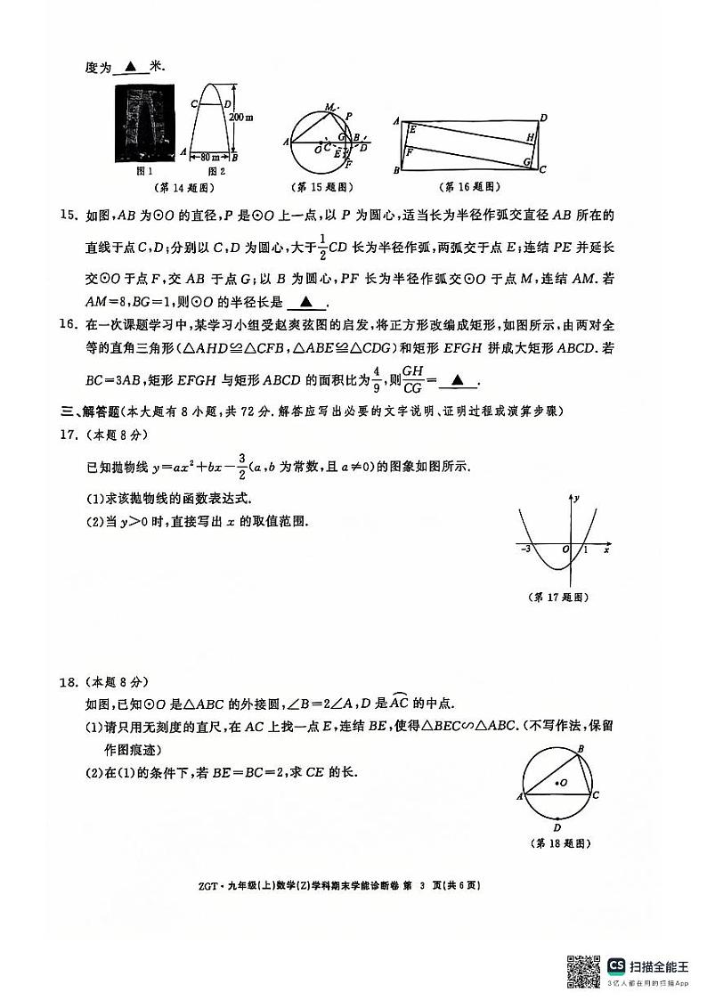 浙江省名校发展共同体2024年九年级上学期12月月考数学试卷第3页