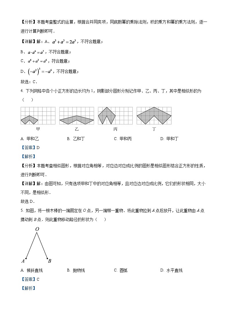 2024年江苏省连云港市中考真题数学试卷(解析版)第2页