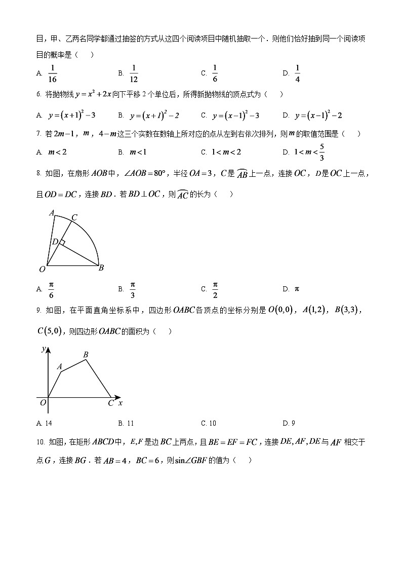 2024年内蒙古包头市中考数学试卷(原卷版)第2页