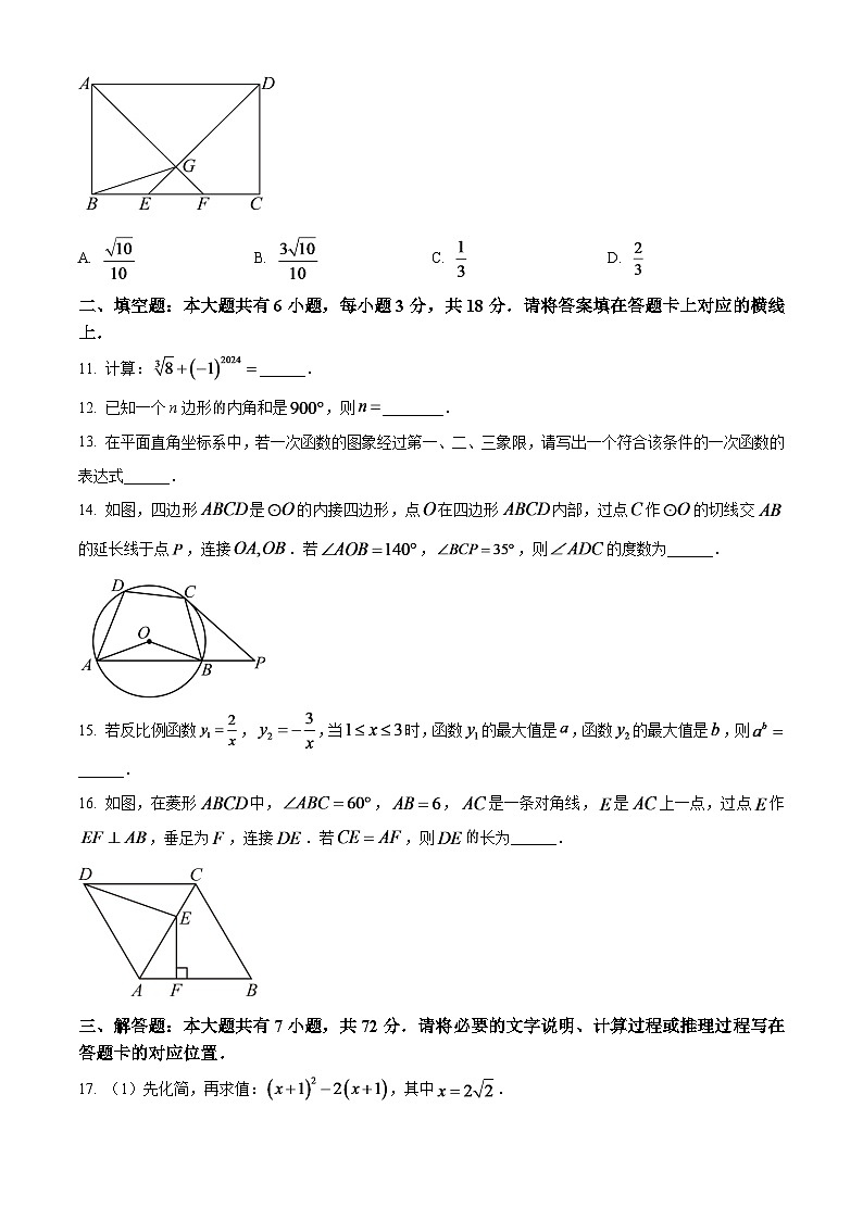 2024年内蒙古包头市中考数学试卷(原卷版)第3页