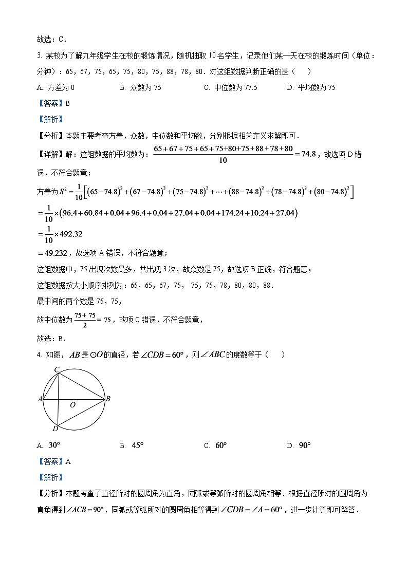 2024年四川省宜宾市中考数学试题(解析版)第2页