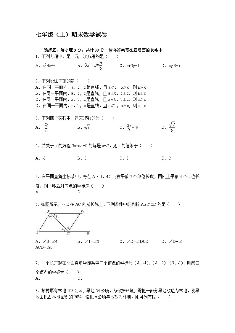 06 【人教版】七年級(jí)上期末數(shù)學(xué)試卷（含答案）第1頁