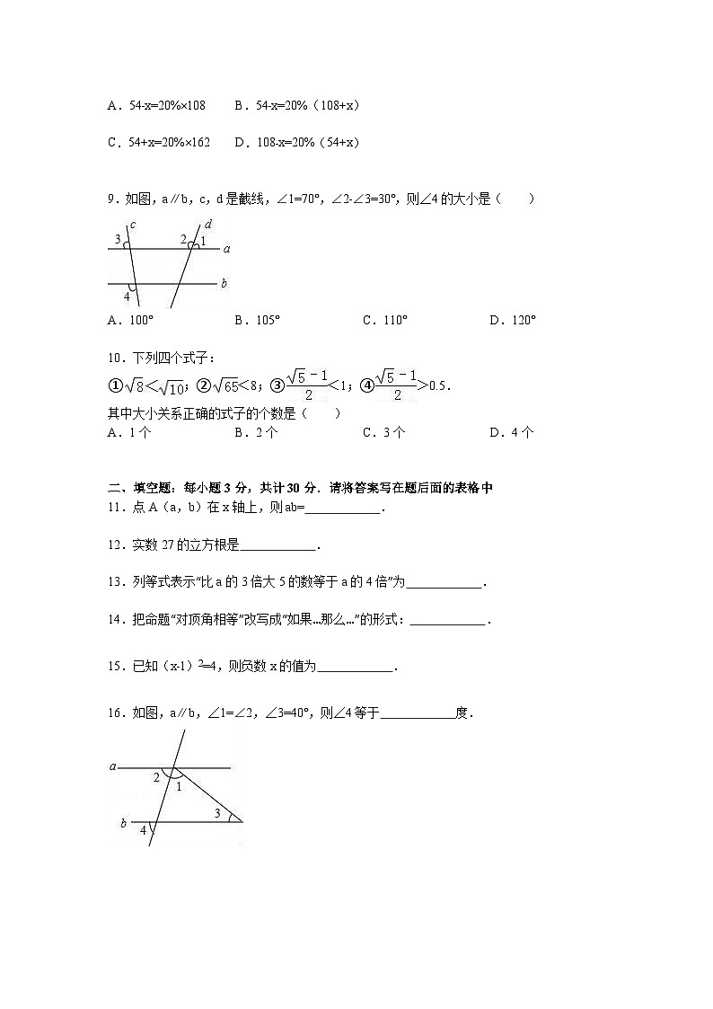 06 【人教版】七年級(jí)上期末數(shù)學(xué)試卷（含答案）第2頁