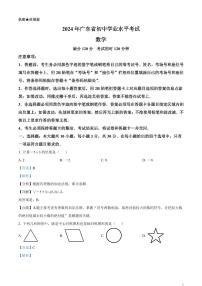 2024年广东省中考数学试卷（解析版）