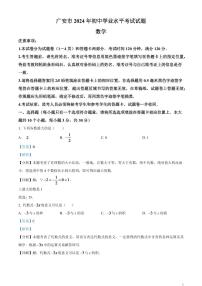 2024年四川省广安市中考数学试题（解析版）