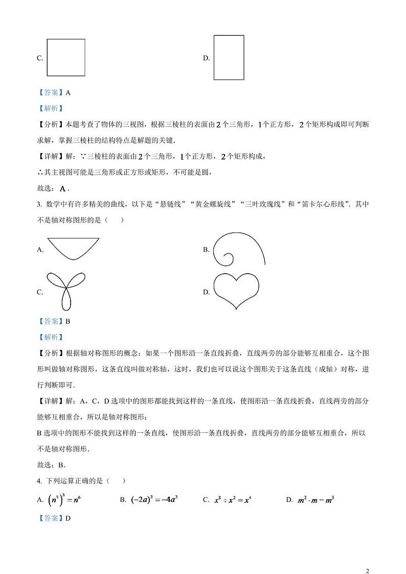 2024年山东省滨州市中考数学试题(解析版)第2页