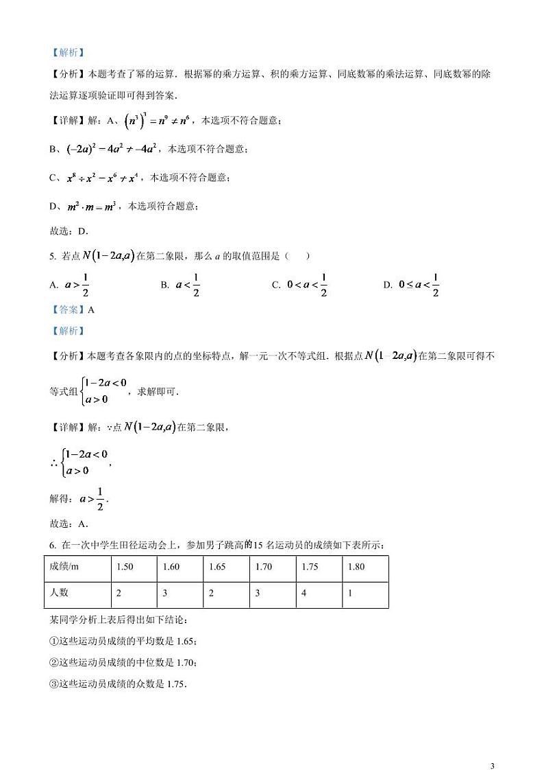2024年山东省滨州市中考数学试题(解析版)第3页