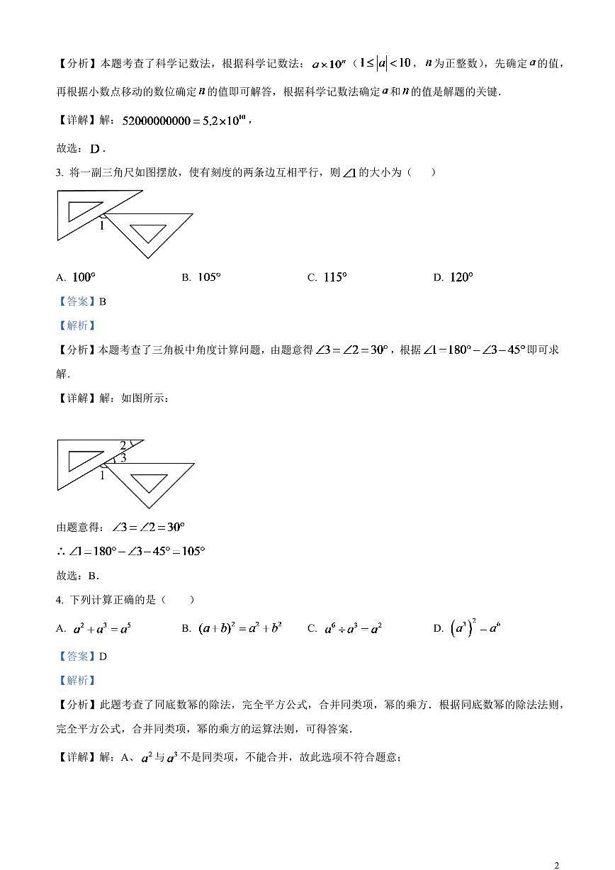2024年內(nèi)蒙古自治區(qū)赤峰市中考數(shù)學(xué)試題(解析版)第2頁