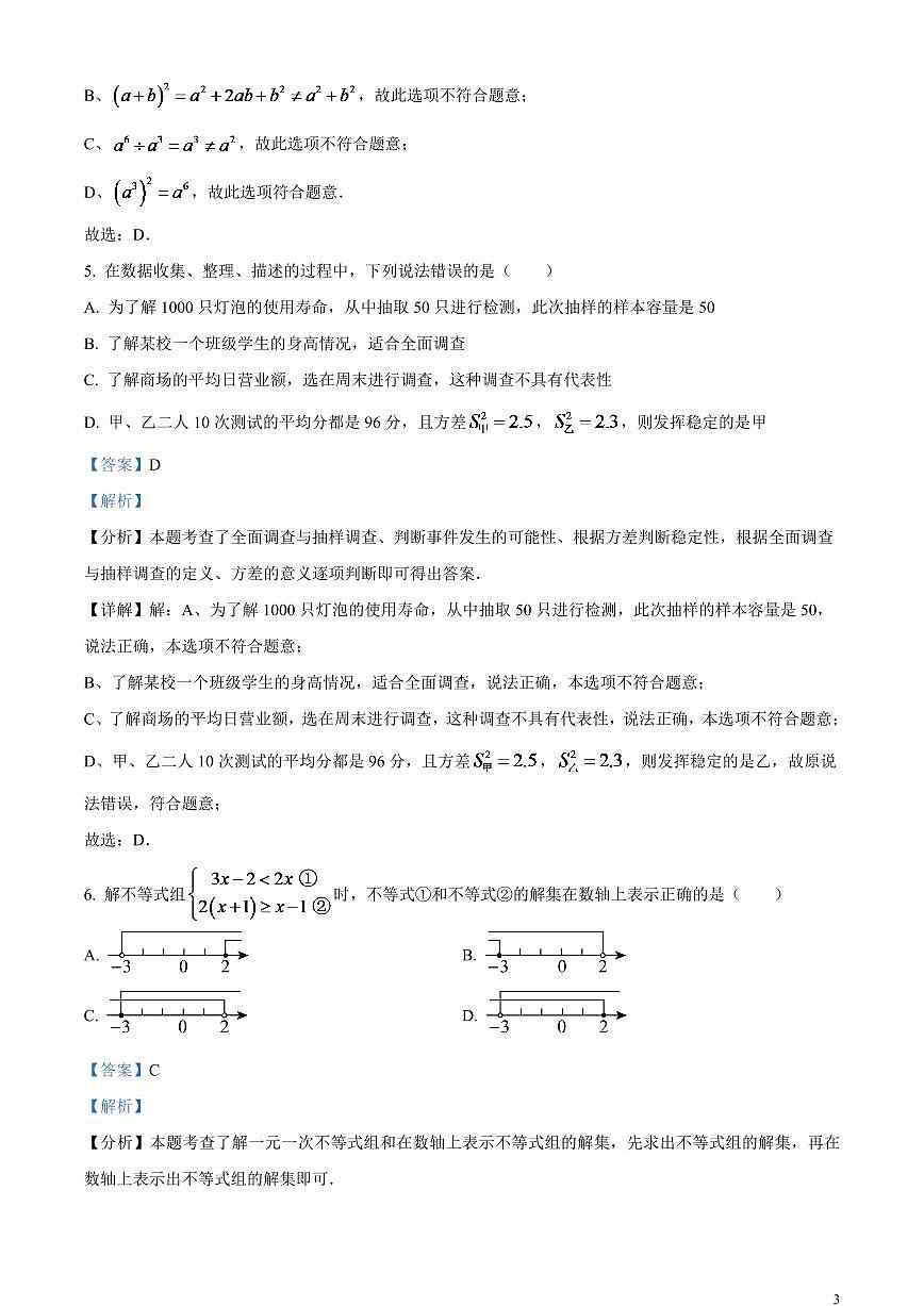2024年內(nèi)蒙古自治區(qū)赤峰市中考數(shù)學(xué)試題(解析版)第3頁