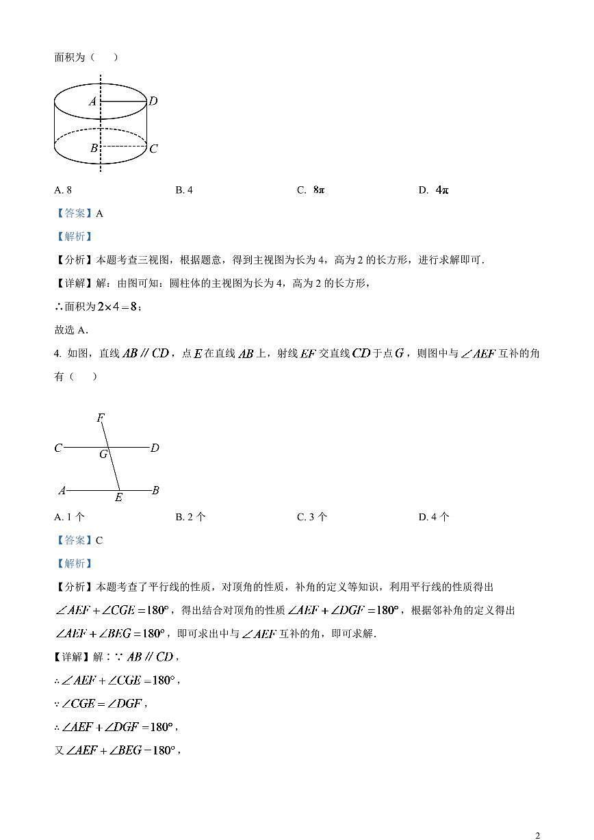 2024年內(nèi)蒙古包頭市中考數(shù)學試卷（解析版）第2頁