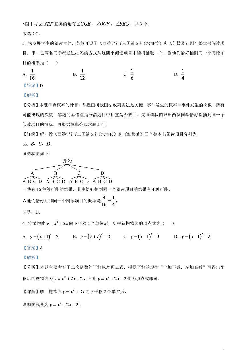 2024年內(nèi)蒙古包頭市中考數(shù)學試卷（解析版）第3頁