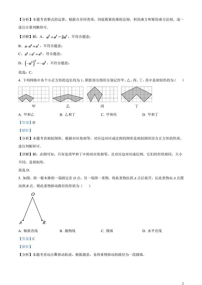 2024年江苏省连云港市中考真题数学试卷(解析版)第2页