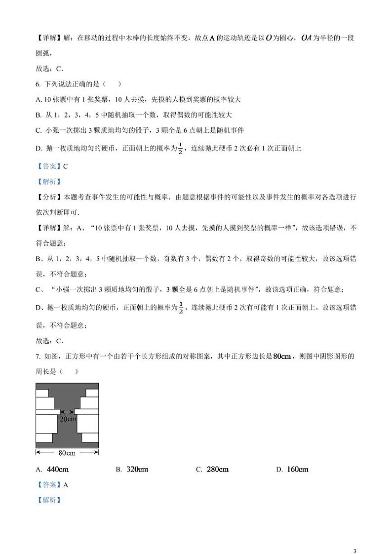 2024年江苏省连云港市中考真题数学试卷(解析版)第3页