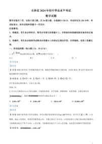 2024年吉林省中考数学试题（解析版）