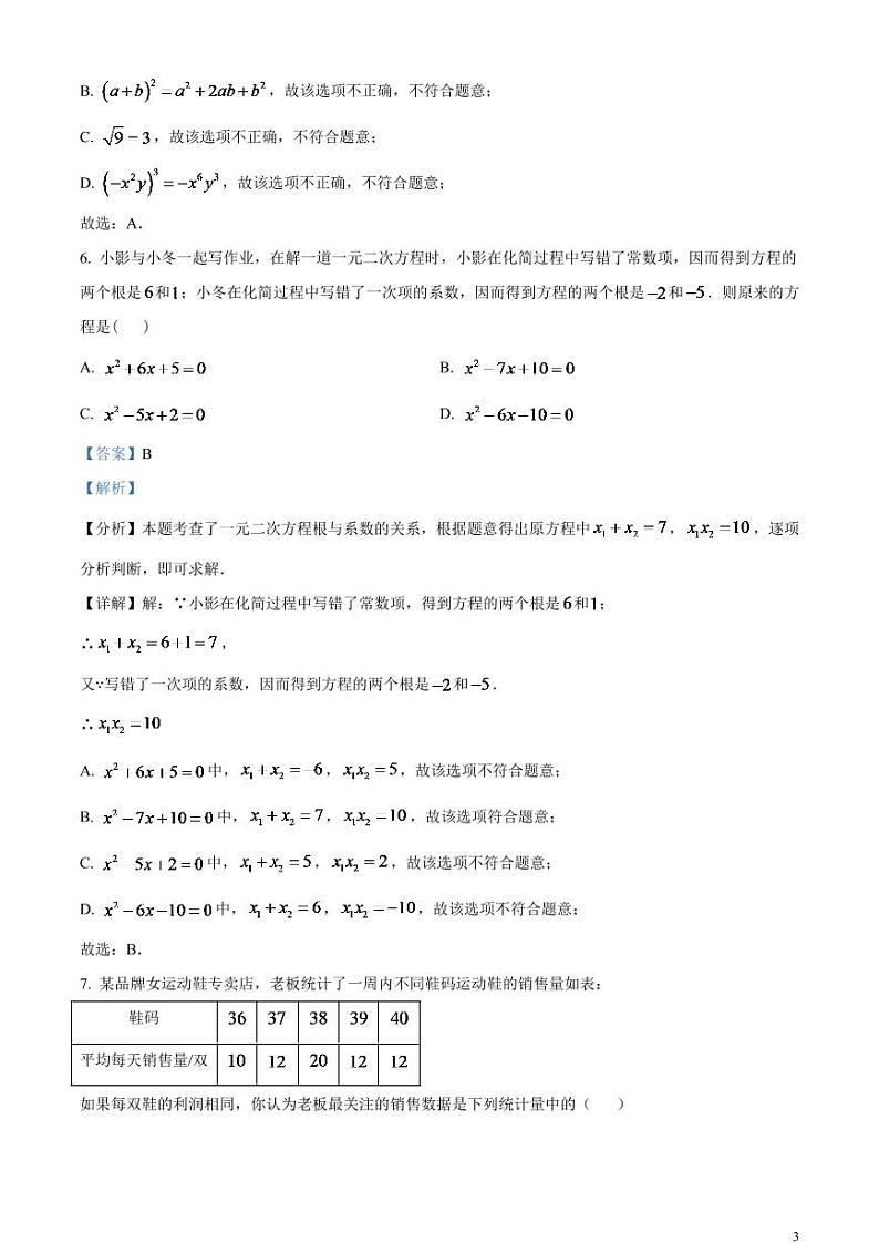 2024年黑龙江省绥化市中考数学试题(解析版)第3页