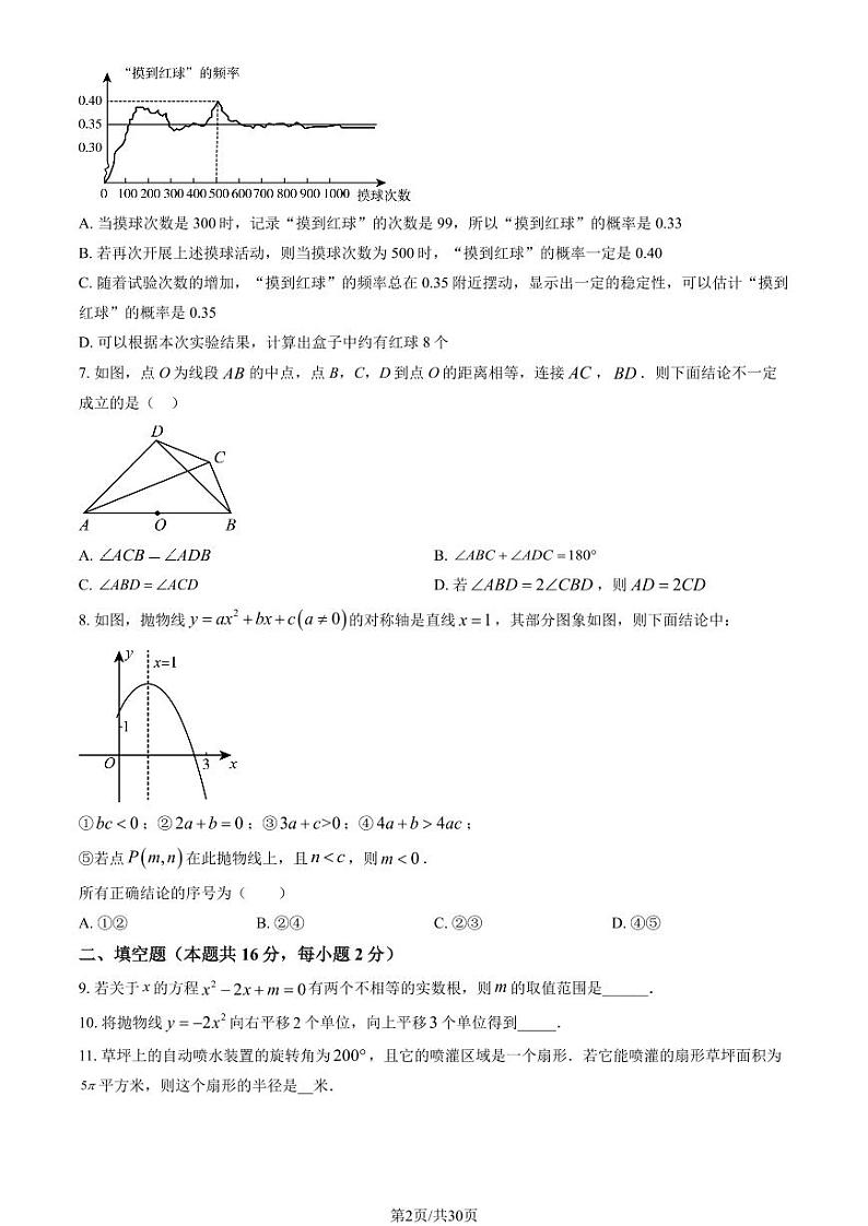 2024北京三帆中学初三(下)开学考数学试卷(教师版)第2页