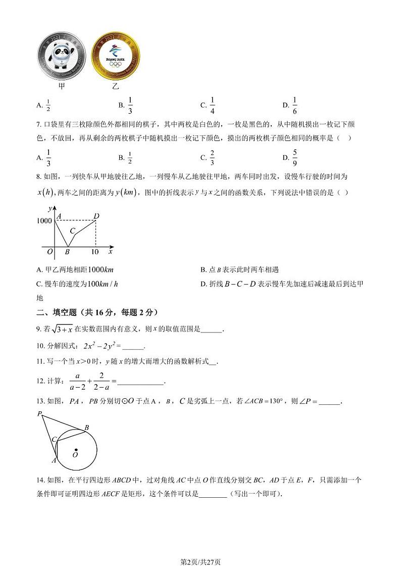 2024北京三帆中学初三二模数学 (教师版)试卷第2页