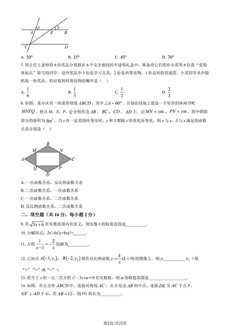 2024北京三帆中学初三下6月月考数学试卷(教师版)第2页