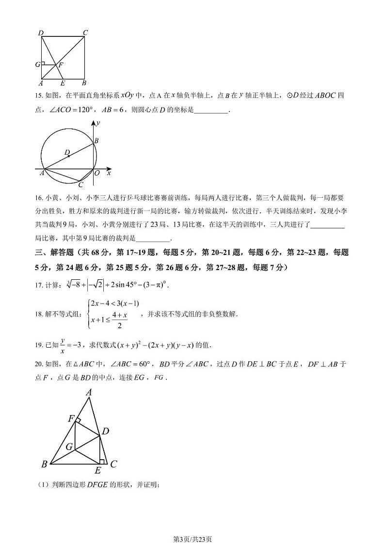 2024北京三帆中学初三下6月月考数学试卷(教师版)第3页