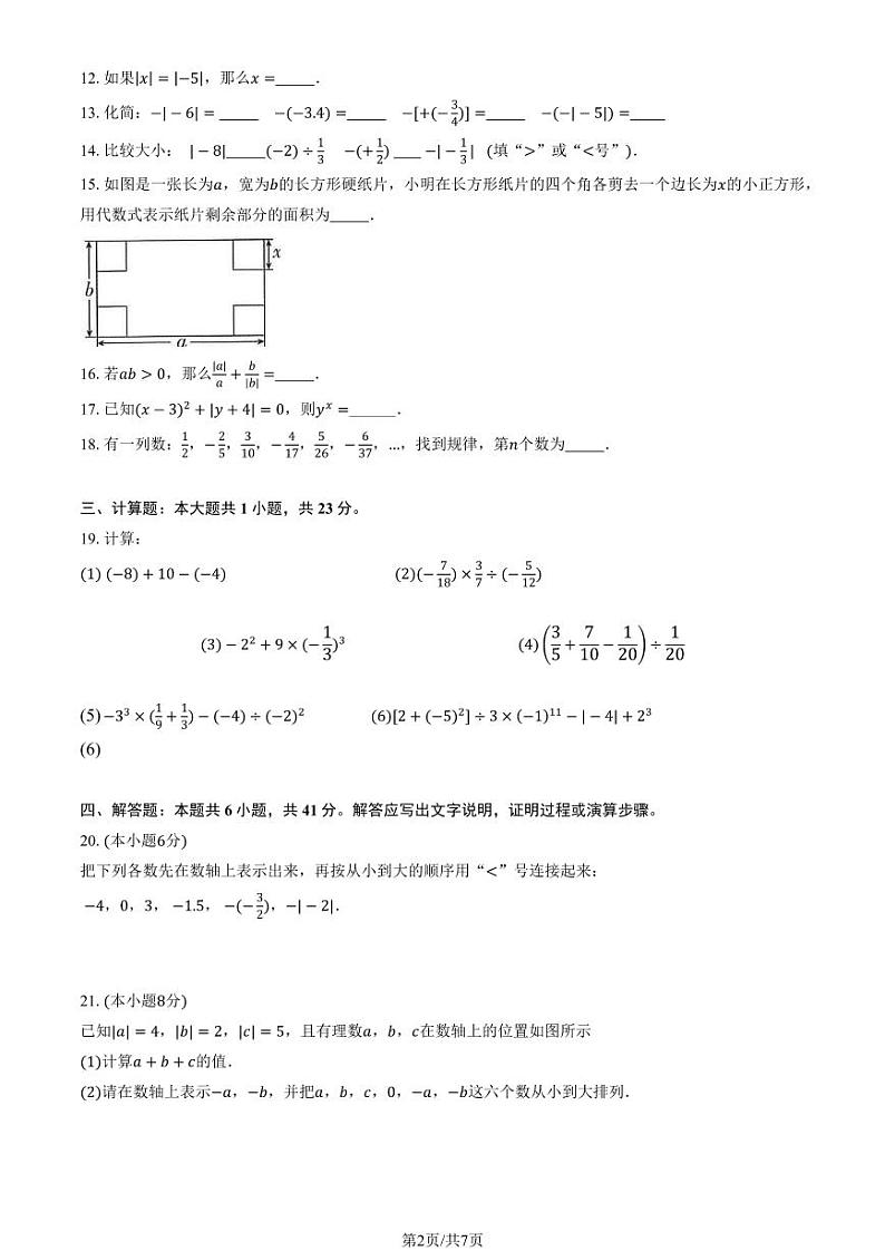 2024北京五十中初一(上)期中数学试卷(教师版)第2页