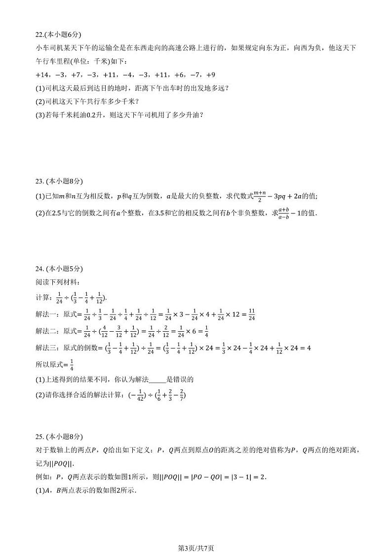 2024北京五十中初一(上)期中数学试卷(教师版)第3页
