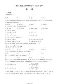 2021北京三帆中学初一（上）期中数学试卷（教师版）