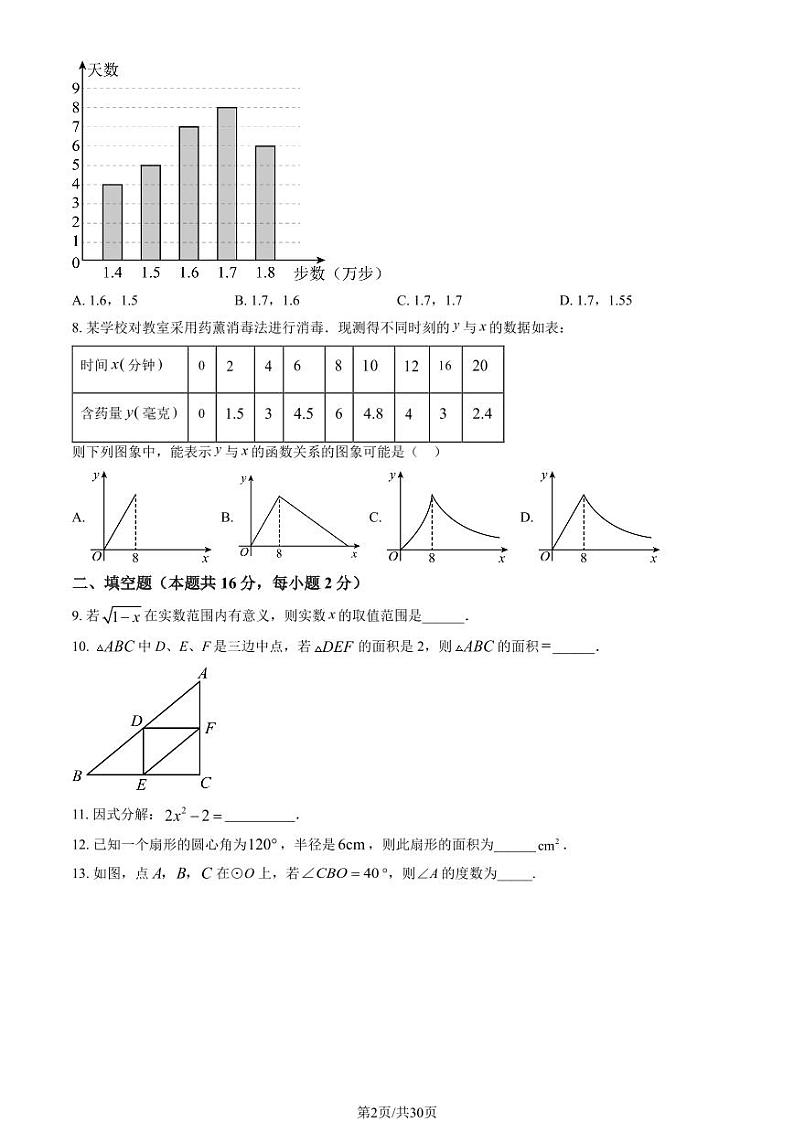 2022北京三帆中学初三二模数学试卷(教师版)第2页