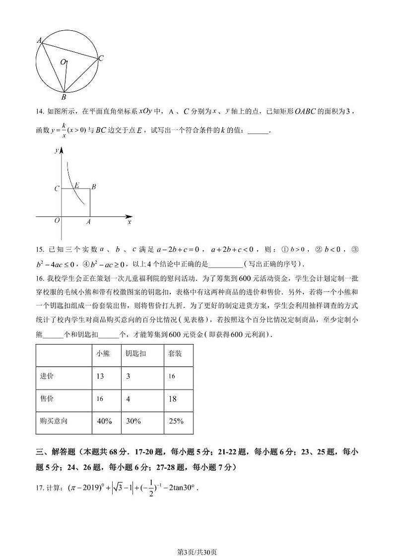 2022北京三帆中学初三二模数学试卷(教师版)第3页