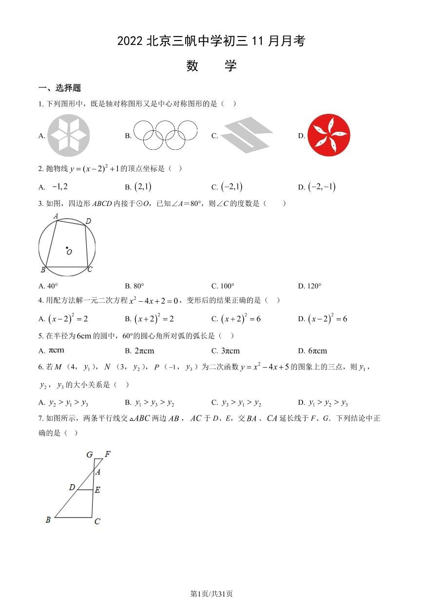 2022北京三帆中学初三下6月月考数学试卷（教师版）