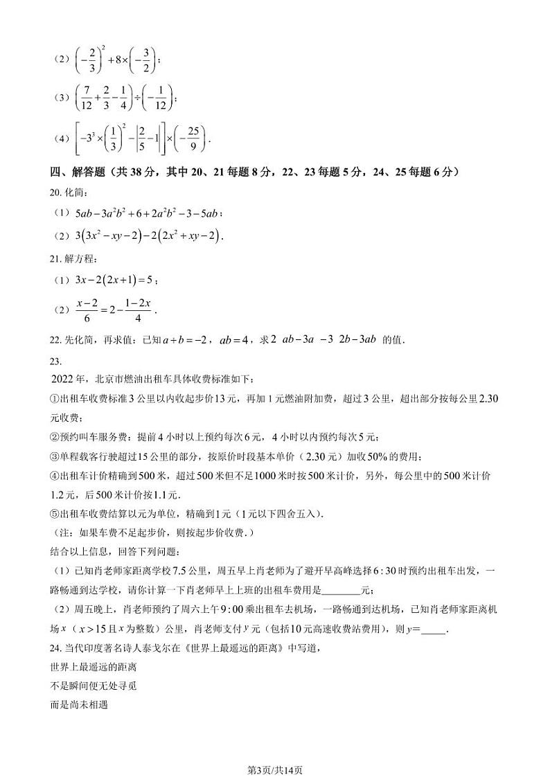 2022北京三帆中学初一上10月月考数学试卷(教师版)第3页