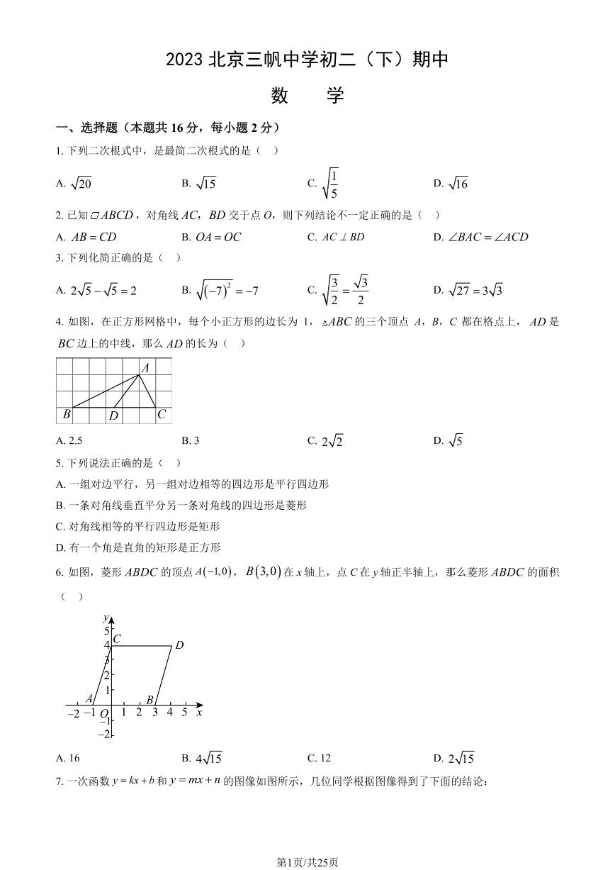 2023北京三帆中学初二（下）期中数学试卷（教师版）