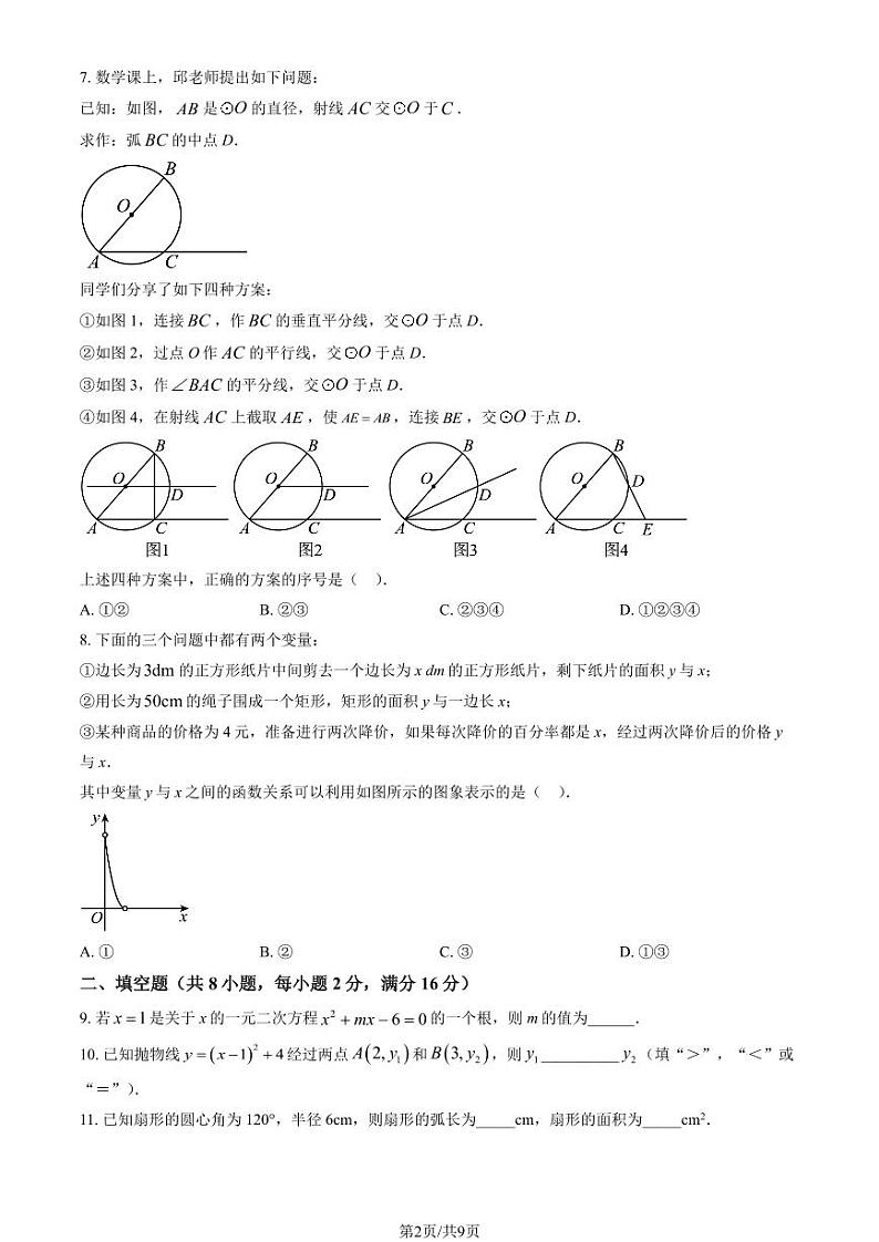 2023北京三帆中学初三(上)期中数学试卷第2页
