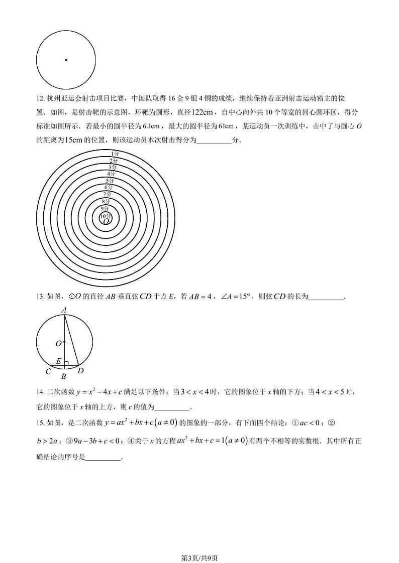 2023北京三帆中学初三(上)期中数学试卷第3页